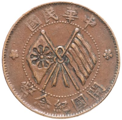 купить Китай 10 кэш 1920