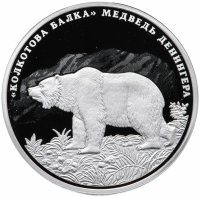 Купить Приднестровье 5 рублей 2020 "Медведь Денингера"