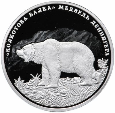 купить Приднестровье 5 рублей 2020 "Медведь Денингера"