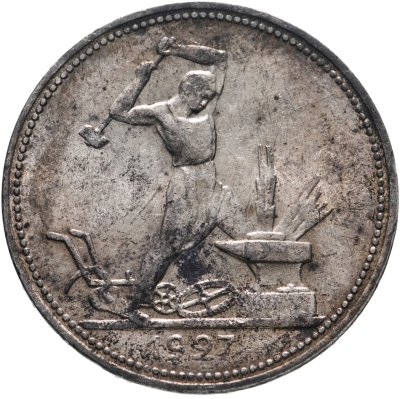 купить полтинник 1927 ПЛ