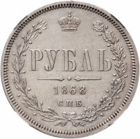 купить 1 рубль 1868 СПБ-НІ в слабе HHP AU53