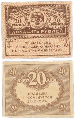 купить 20 рублей 1917 "Керенка"