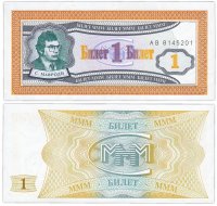 купить МММ 1 билет, 1-й выпуск, серия АВ ПРЕСС