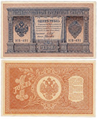 купить 1 рубль 1898 Шипов, кассир Алексеев