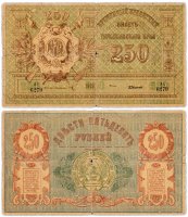 купить Туркестан 250 рублей 1919