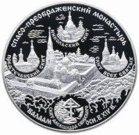 купить 25 рублей 2004 СПМД Proof Спасо-Преображенский монастырь (XIV в.), о. Валаам