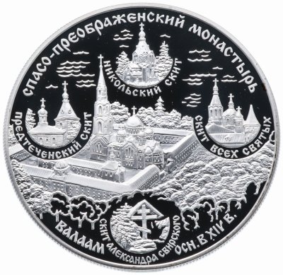 купить 25 рублей 2004 СПМД Proof "Спасо-Преображенский монастырь (XIV в.), о. Валаам"