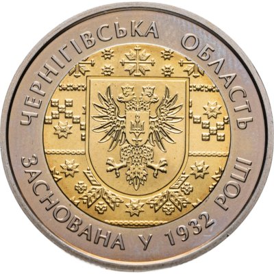 купить Украина 5 гривен 2017 "85 лет Черниговской области"