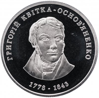 купить Украина 2 гривны 2008 "230 лет со дня рождения Григория Федоровича Квитка-Основьяненко"