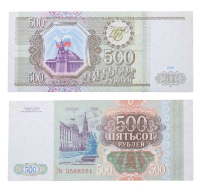 купить 500 рублей 1993 тип литер Большая/маленькая, ПРЕСС