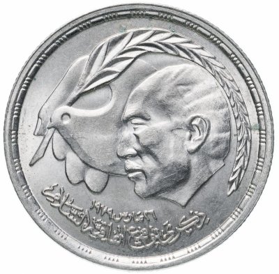 купить Египет 10 пиастров (piastres) 1980 "Египетско-израильский мирный договор"