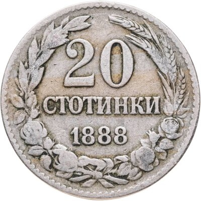 купить Болгария 20 стотинок 1888