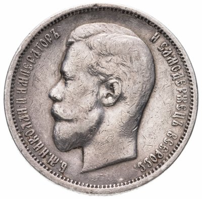 купить 50 копеек 1913 ВС