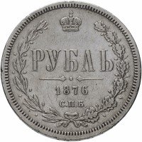 Купить 1 рубль 1876 СПБ-НІ