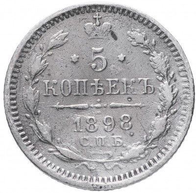 купить 5 копеек 1898 СПБ-АГ