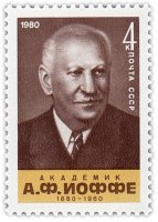 купить 4 копейки 1980 "Абрам Фёдорович Иоффе, советский физик, организатор науки-«отец советской физики»"