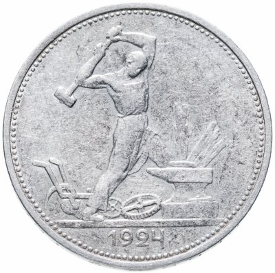 купить полтинник 1924 ТР