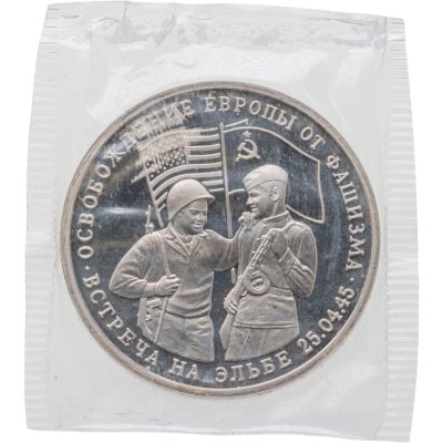 купить 3 рубля 1995 ММД Proof освобождение Европы от фашизма. Встреча на Эльбе