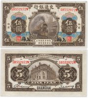 купить Китай 5 юань 1914 (Pick 117n) Bank of Communications