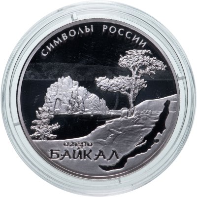 купить 3 рубля 2015 СПМД Proof "Символы России - Байкал"