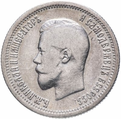 купить 25 копеек 1896