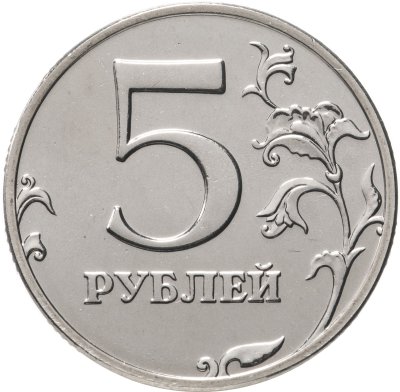купить 5 рублей 2002 ММД штемпельный блеск