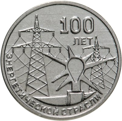 купить Приднестровье 3 рубля 2020 "100 лет энергетической отрасли"