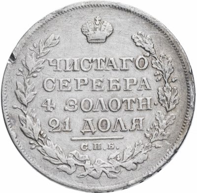купить 1 рубль 1829 СПБ-НГ