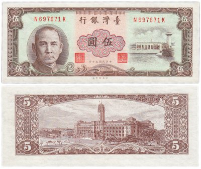 купить Тайвань 5 юаней 1961 (Pick 1973a)