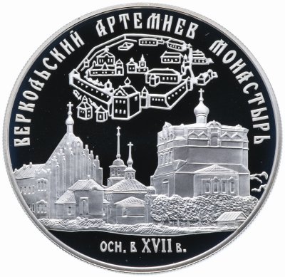 купить 25 рублей 2007 СПМД Proof "Веркольский Артемиев монастырь (XVII в.), Архангельская область"