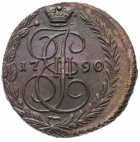 Купить 5 копеек 1790 ЕМ