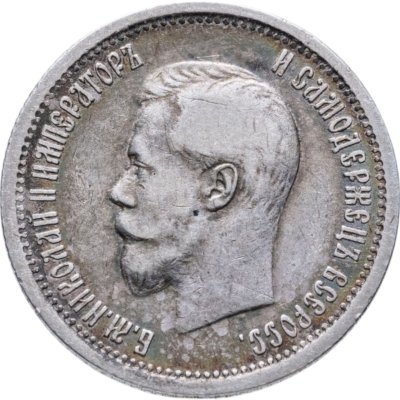 купить 25 копеек 1896