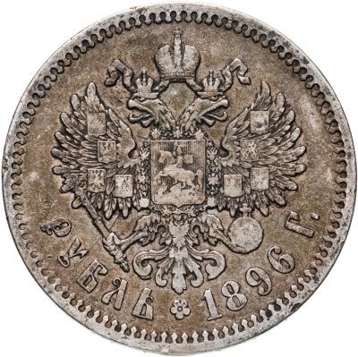 купить 1 рубль 1896 *