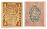 купить 1 рубль 1919 водяной знак "Ромбы" ПРЕСС