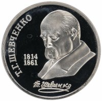 Купить 1 рубль 1989 Proof "175 лет со дня рождения украинского поэта Т. Г. Шевченко"