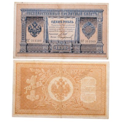 купить 1 рубль 1898 управляющий Шипов