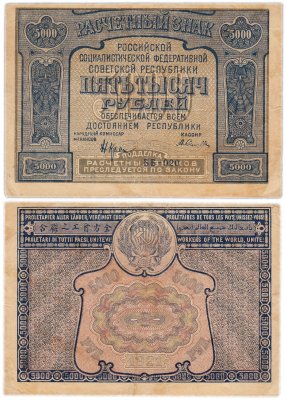 купить 5000 рублей 1921 наркомфин Крестинский, кассир Селляво, с ошибкой prolitaPier