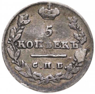 купить 5 копеек 1826 СПБ-НГ орёл с поднятыми крыльями