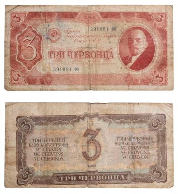 купить 3 червонца 1937 года