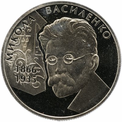 купить Украина 2 гривны 2006 "140 лет со дня рождения Николая Прокоповича Василенко"