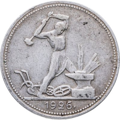 купить полтинник 1926 ПЛ