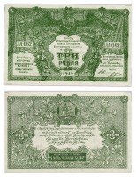 купить Вооруженные Силы Юга России (ВСЮР) 3 рубля 1919 водяной знак "Мозаика", выпуск Новороссийск ПРЕСС
