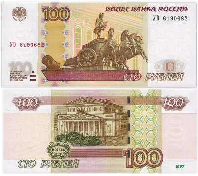 купить 100 рублей 1997 (модификация 2004) тип литер Большая/Большая, серия УВ