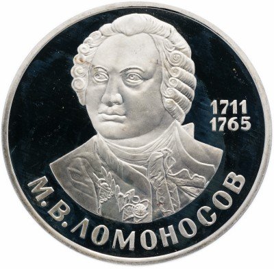 купить 1 рубль 1986 "275 лет со дня рождения М. В. Ломоносова", новодел