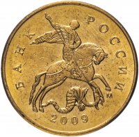 купить 50 копеек 2009 года М штемпельный блеск