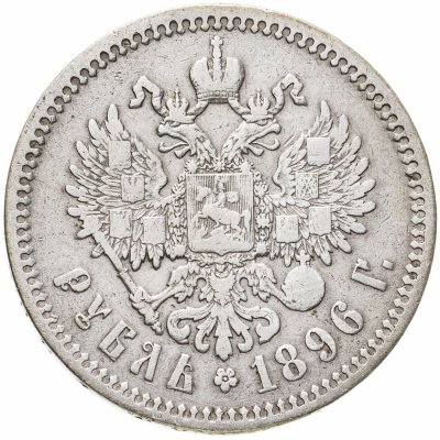 купить 1 рубль 1896 *