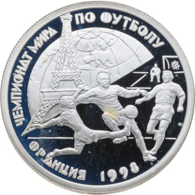 купить 1 рубль 1997 ЛМД чемпионат мира по футболу-98