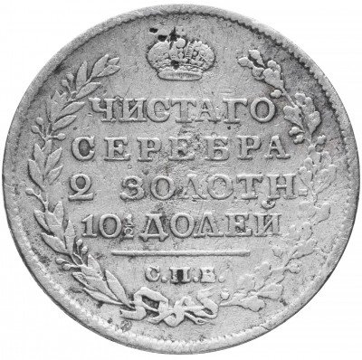 купить Полтина 1817 СПБ-ПС