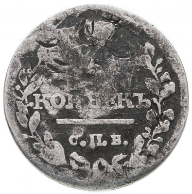 купить 5 копеек 1815 СПБ-МФ