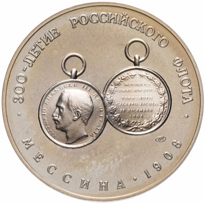 купить Медаль "300 лет российскому флоту. Морякам русской эскадры"